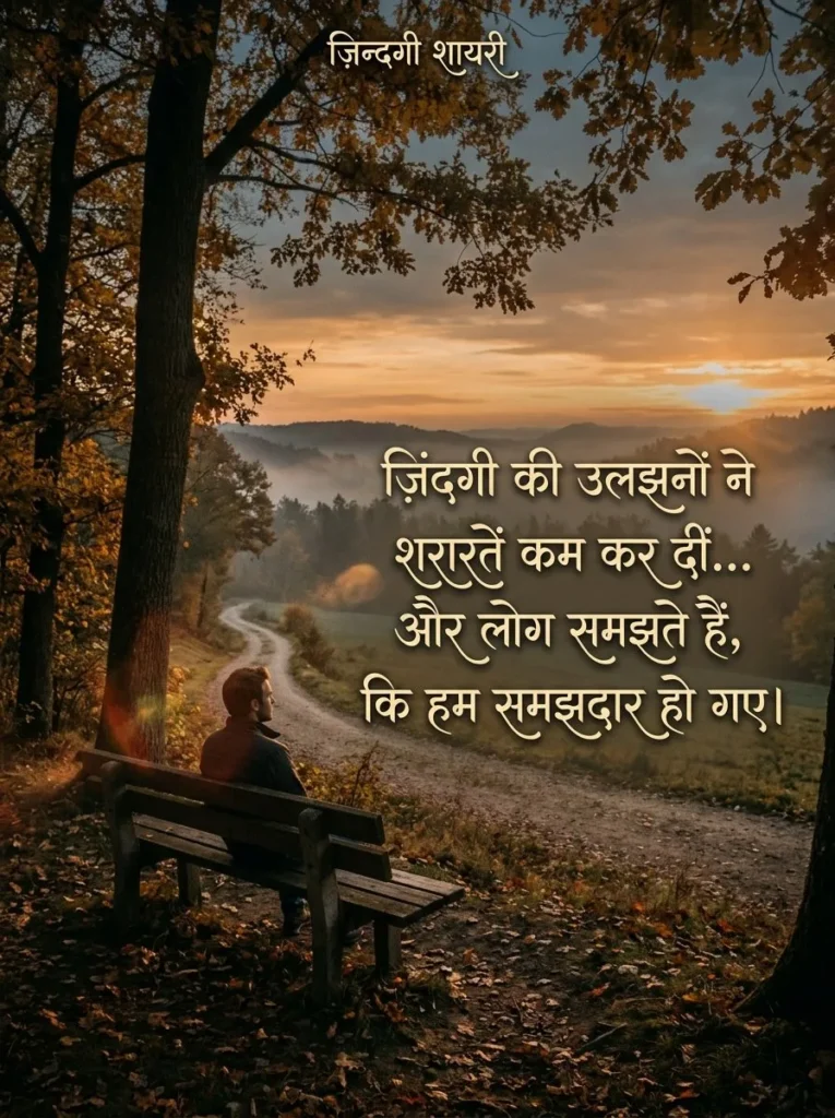 Life Shayari In Hindi – Best Collection